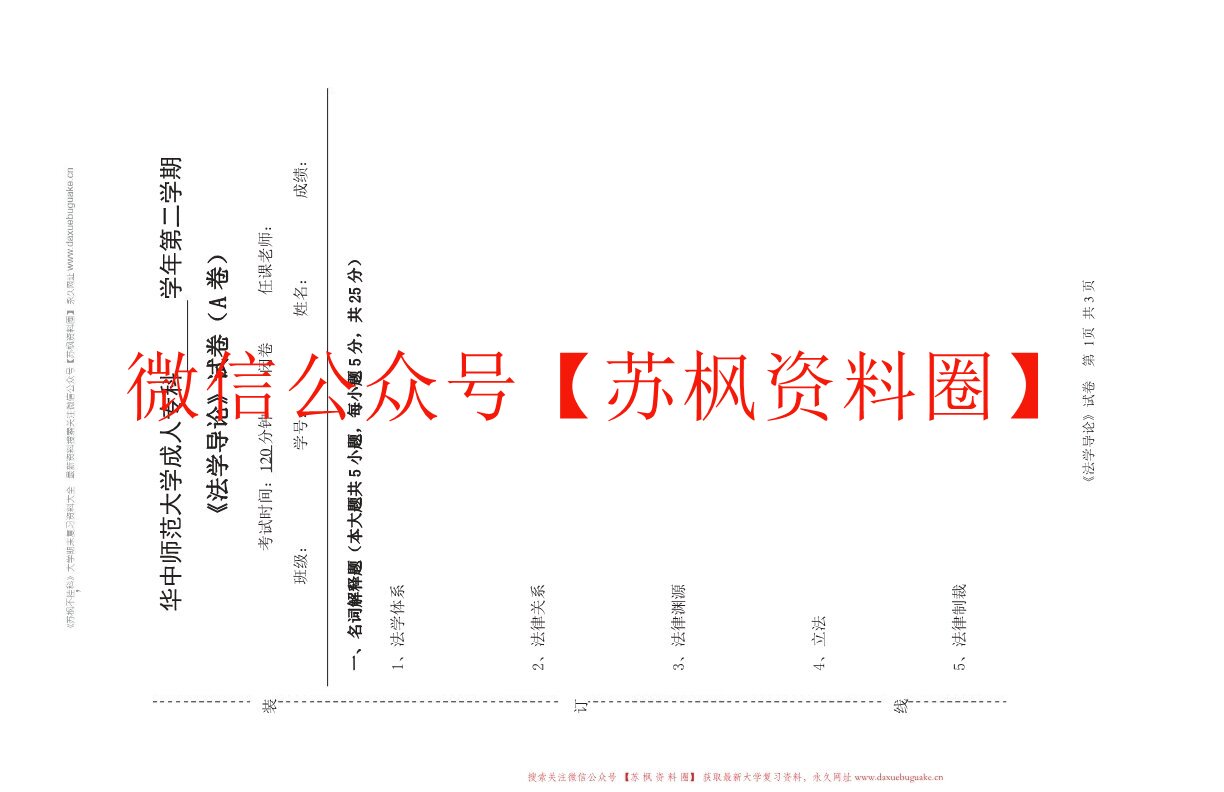 法学导论
